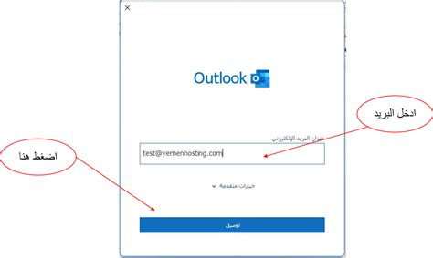 استخدام التسجيل في OWA للبريد الإلكتروني في Outlook من Microsoft Office.